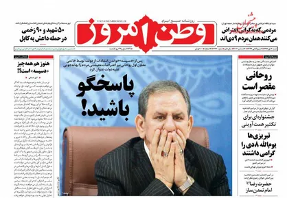 عناوین روزنامه&zwnj;های سیاسی ۹ دی ۹۶/ پاسخگو باشید! +تصاویر