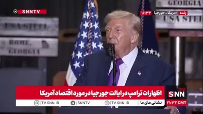 ترامپ: سیاستمداران احمق قبلی باعث شدند کارخانه های ما ورشکسته بشوند / همه کارخانه ها و مشاغل ما به چین منتقل شدند