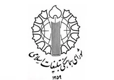 دعوت شورای هماهنگی تبلیغات اسلامی از مردم برای اعلام همدلی با سپاه/ راهپیمایی پس از نماز جمعه این هفته