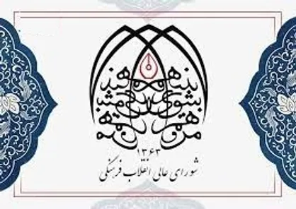 بیانیه ستاد خانواده و زنان دبیرخانه شورای عالی انقلاب فرهنگی به&zwnj;مناسبت روز زن و پاسداشت مقام مادر