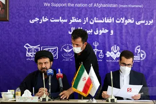 نشست بررسی تحولات افغانستان از منظر سیاست خارجی و حقوق بین‌الملل