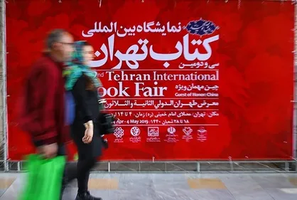 هزینه ها و درآمد نمایشگاه کتاب تهران اعلام شد