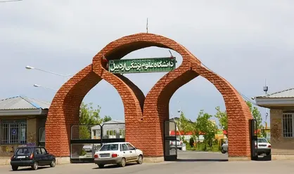 دانشگاه علوم پزشکی اردبیل در نظام رتبه بندی تایمز قرار گرفت