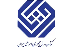 ۲۱ کتاب در گروه «علوم خالص» نامزد جایزه کتاب سال شدند