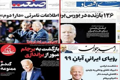 اصلاح&zwnj;طلبان از &laquo;جو&raquo; ملک &laquo;بایدن&raquo; بهره&zwnj;ای می&zwnj;برند؟/ بزک دمکرات&zwnj;ها بوسیله روزنامه&zwnj;های &laquo;اصلاحات&raquo;!