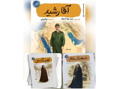 روایت ایثار در قاب کتاب؛ معرفی سه اثر از سیده رقیه آذرنگ به مناسبت هفته دفاع مقدس