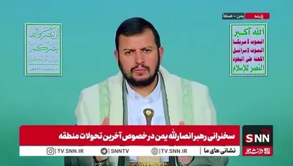 عبدالملک بدرالدین الحوثی: ما در برابر تجاوزات آمریکا و رژیم صهیونیستی موفق بودیم / ترامپ جنایت&zwnj;کار کافر دروغ می&zwnj;گوید