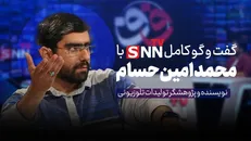 فیلم کامل گفت‌و‌گو با محمدامین حسام، نویسنده و پژوهشگر تولیدات تلویزیونی