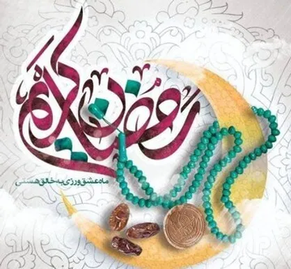 اعمال مخصوص شب اول ماه رمضان