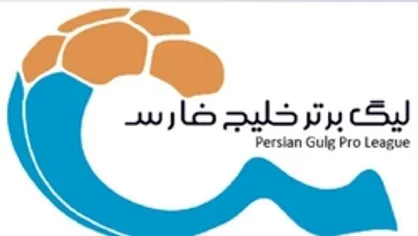 در قهرمانی استقلال و پرسپولیس تفاضل گل موثر است