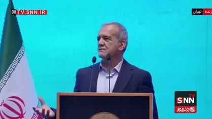 پزشکیان: عده&zwnj;ای پشت چهره&zwnj;های به ظاهر انسانی از وحشی&zwnj;ترین، جانی&zwnj;ترین و قسی&zwnj;القلب&zwnj;ترین موجودات روی زمین هستند