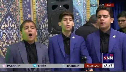 همخوانی گروه سرود نور دانش و حبیب در دانشگاه تهران
