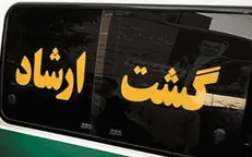 «گشت ارشاد» قاطعانه با ناهنجاری‌ها برخورد می‌کند