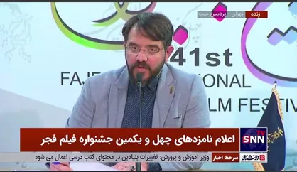 نامزد&zwnj;های چهره پردازی جشنواره فیلم فجر اعلام شد