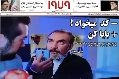 حراج حیثیت / نشریه دانشجویی &laquo;۱۹۷۹&raquo; دانشگاه آزاد رشت منتشر شد