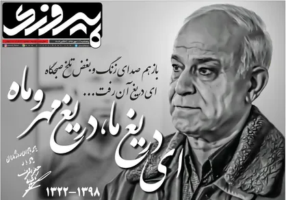 عناوین روزنامه&zwnj;های ورزشی ۱۱ مهر ۹۸/ خداحافظی در چهارشنبه پاییزی +تصاویر