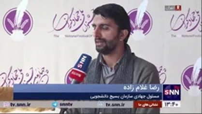 معاون عملیات جهادی سازمان بسیج دانشجویی: چهارمین جشنواره ملی جهادگران با حضور حدود ۵۰۰ گروه جهادی دانشگاه&zwnj;های کشور که در مناطق محروم به خدمت رسانی می&zwnj;پردازند برگزار می&zwnj;شود