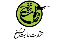 روایت فتح با ۱۰۰ عنوان کتاب در نمایشگاه ملی دفاع مقدس
