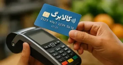 روش&zwnj;های استعلام کالابرگ الکترونیکی