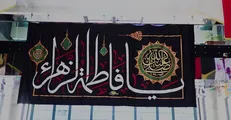 اجرای  خودجوش و بداهه کتیبه نگاری عزای حضرت فاطمه (س) + فیلم