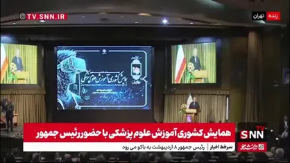 پزشکیان: ما می&zwnj;مانیم و کشورمان را می&zwnj;سازیم