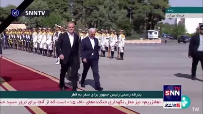 بدرقه رسمی رئیس جمهور برای سفر به قطر
