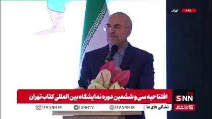 قالیباف: یکی از شاخص&zwnj;های مهم در رشد اقتصادی، نگاه فرهنگ&zwnj;پایه به اقتصاد است