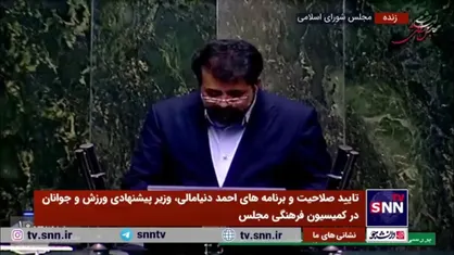 حمیدرضا عزیزی فارسانی، مخالف: آقای دنیامالی اگر ابهامات را رفع کند نه تنها به او بلکه به ۱۸ وزیر نیز رای مثبت خواهیم داد