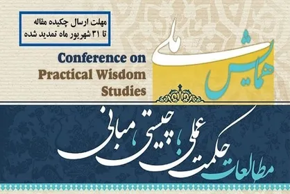 در حکمت عملی اصول مورد توجه واقع می&zwnj;شود