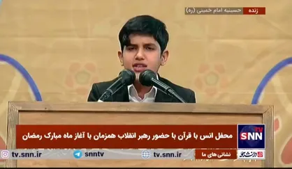 ببینید| تلاوت زیبای نوجوان مازندرانی در محضر رهبر انقلاب و تشویق حضار