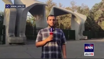گزارش خبرنگار خبرگزاری دانشجو از فضای آرام در دانشگاه تهران و وضعیت عمومی شهر در یکشنبه ۱۷ مهر ماه