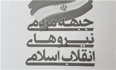 بیانیه جمنا درپی تجاوز موشکی آمریکا به سوریه