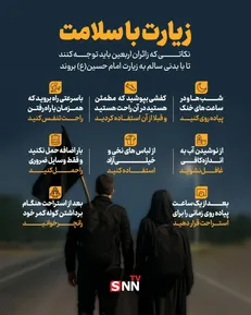 زیارت با سلامت
