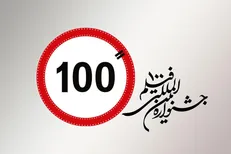 فیلم/ تیزر فراخوان دوازدهمین جشنواره فیلم ۱۰۰