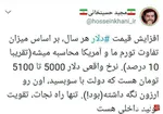 واکنش فعالان توئیتر به گرانی نرخ ارز