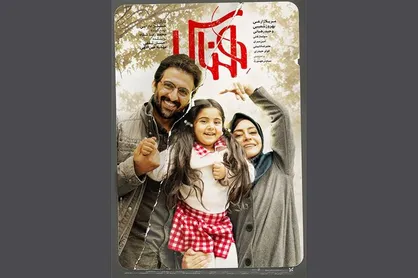 انتشار پوستر فیلم سینمایی &laquo;هناس&raquo; / قصه ترور شهید داریوش رضایی&zwnj;نژاد