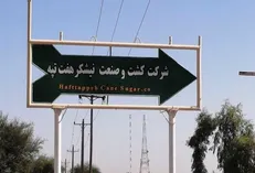 معوقات کارگران شرکت هفت تپه به طور کامل پرداخت نشده است