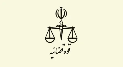 رد رشوه پنج میلیارد ریالی توسط قاضی پاک دست سیرجانی
