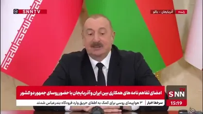 الهام علی اف: ایران و آذربایجان در تمامی سازمان&zwnj;های بین&zwnj;المللی همدیگر را حمایت می&zwnj;کنند