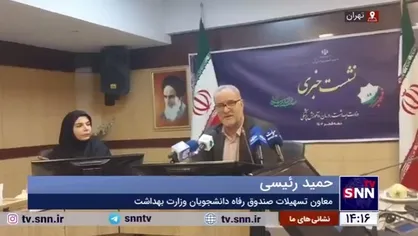 معاون تسهیلات صندوق رفاه دانشجویان وزارت بهداشت: دانشجوی بازمانده از خوابگاه نداریم