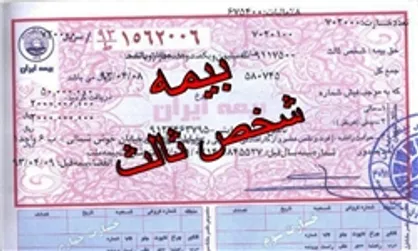 فیلم/ جزئیات حذف کوپن&zwnj;های بیمه نامه شخص ثالث از ایتدای سال ۹۷