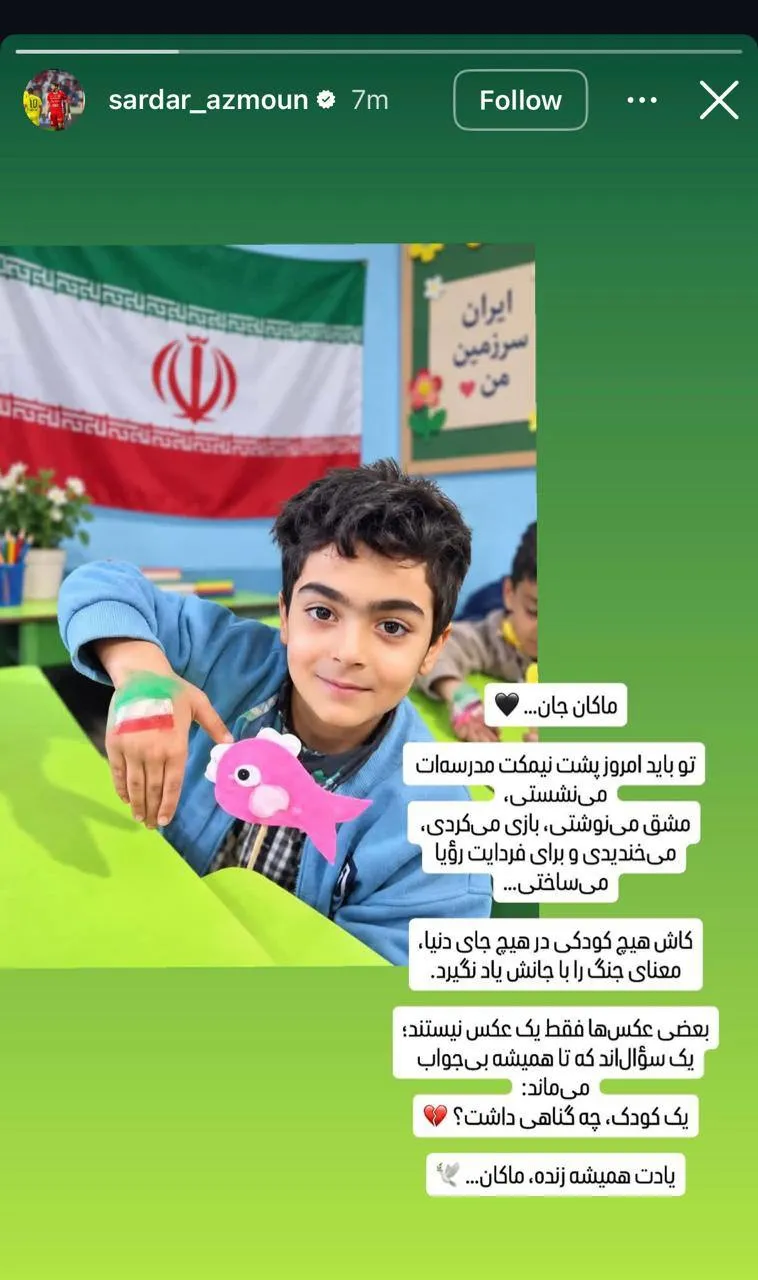 سردار آزمون