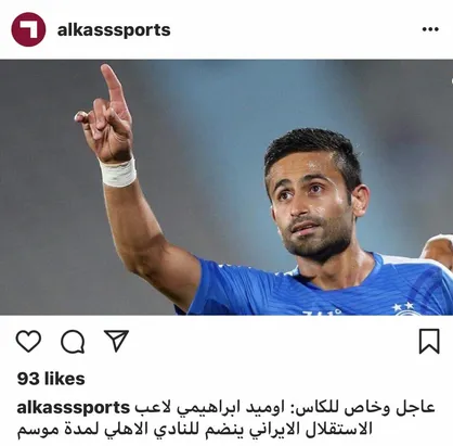 امید ابراهیمی رسما به الاهلی قطر پیوست