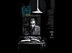 حکایت تلاش برای رسیدن به یک آرزو در «سرانگشتان فرشته» / پوستر فیلم منتشر شد