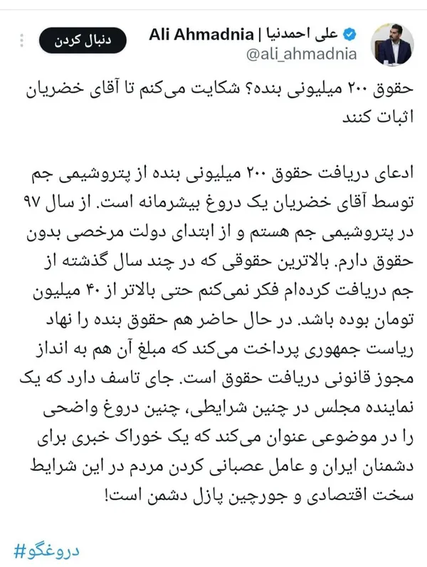 پاسخ علی احمدنیا سرپرست امور اطلاع‌رسانی دولت به خضریان نماینده تهران
