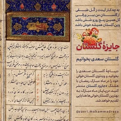 دیباچه "گلستان سعدی" را بخوانید، جایزه نقدی ببرید