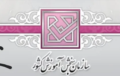 اطلاعیه اصلاحات آگهی و تمدید مهلت ثبت نام آزمون پذیرش متقاضیان پروانه کارآموزی وکالت کانون&zwnj;های وکلای دادگستری