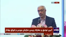 رئیس سابق بورس: سال ۹۹ حضور مستقیم مردم در بازار آفت‌های جدی داشت