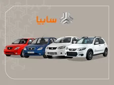 فروش فوق‌العاده و رونمایی از خودرو جدید سایپا در نیمه دوم سال ۱۴۰۰
