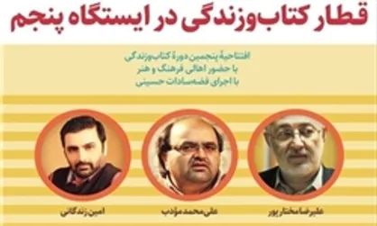 پنجمین دوره مسابقات کتاب و زندگی با محوریت کتاب &laquo;دخیل عشق&raquo;